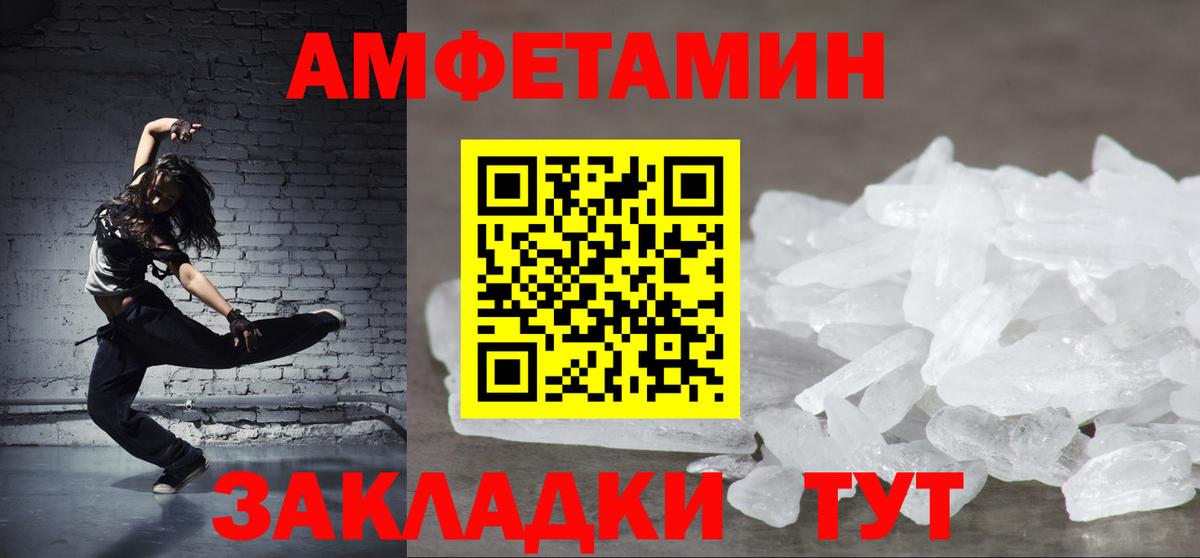 Amphetamine Розовый Чебаркуль