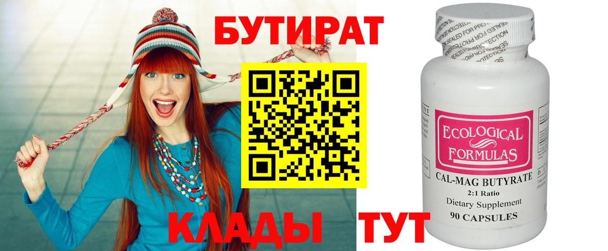 Чебаркуль  БУТИРАТ 1.4BDO  Вход с VPN 