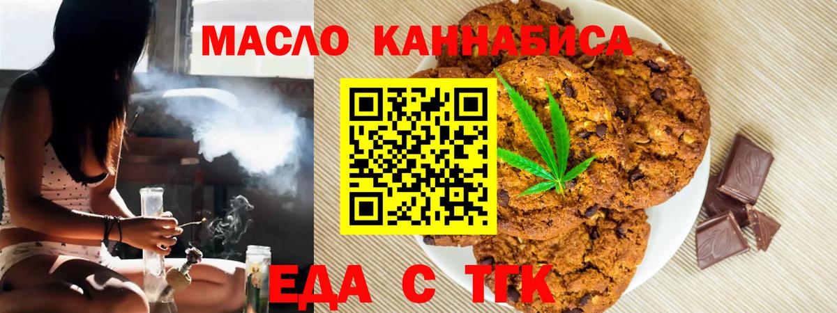Печенье с ТГК марихуана  Вход с VPN  Чебаркуль 