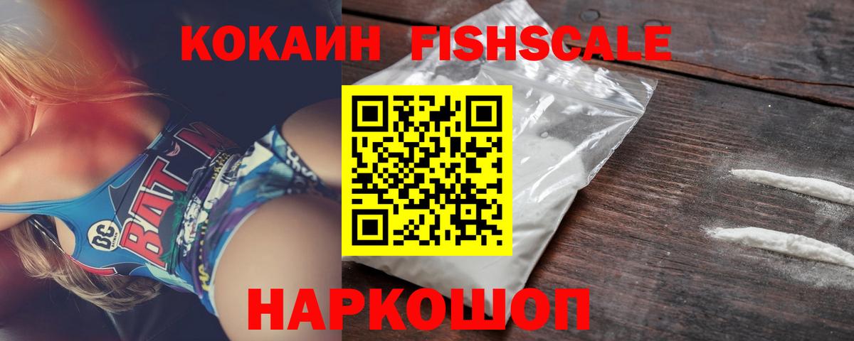 КОКАИН Fish Scale Чебаркуль
