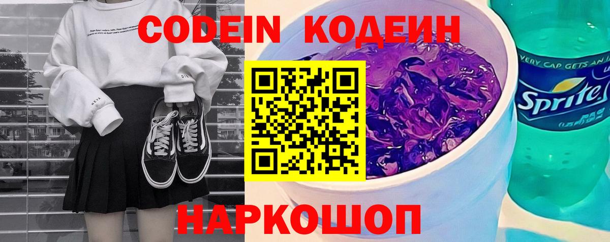 Чебаркуль  Кодеиновый сироп Lean Purple Drank  Вход с VPN 