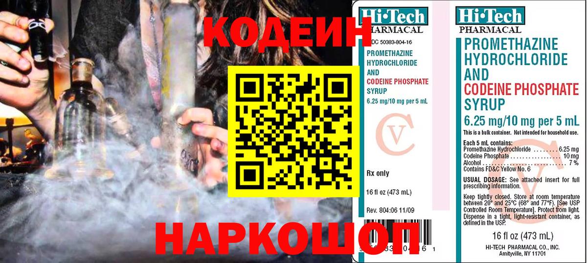 Кодеин Purple Drank Чебаркуль