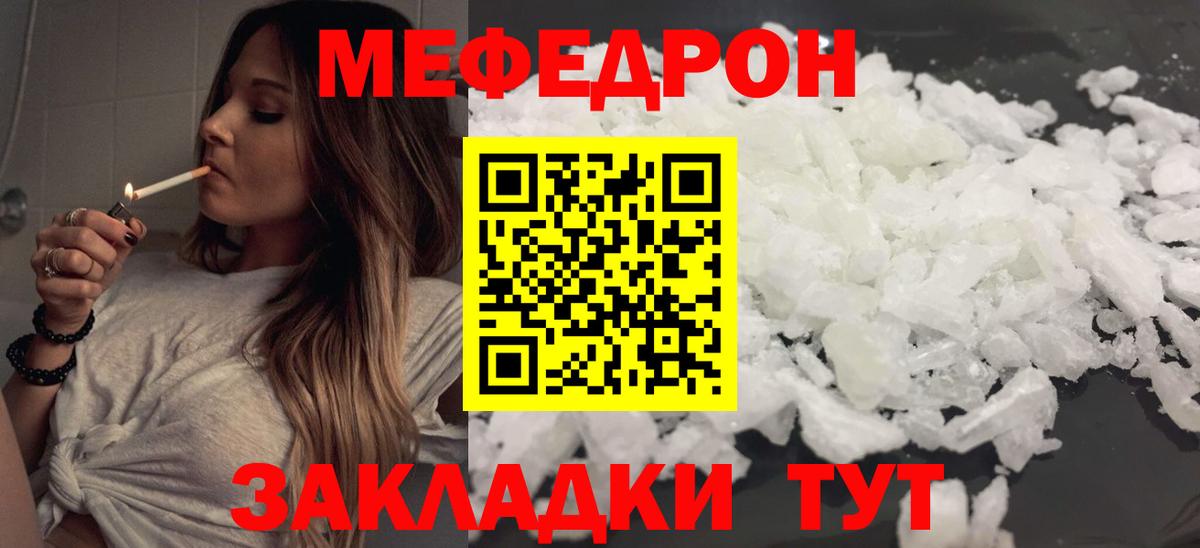 МЕФ  Мефедрон мука  купить   Чебаркуль  МЕФ VHQ  МЕФ  Вход с VPN 